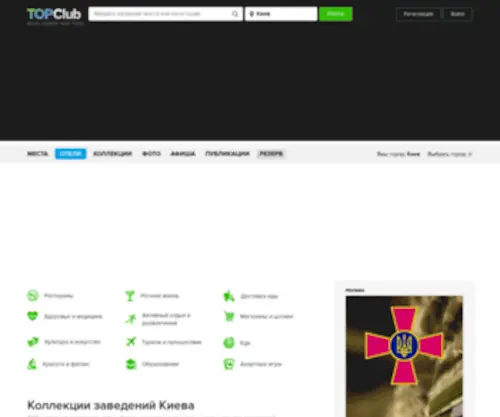 Topclub.com(Рестораны) Screenshot