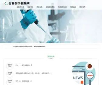 Topcml.com(杏聯醫事檢驗所) Screenshot