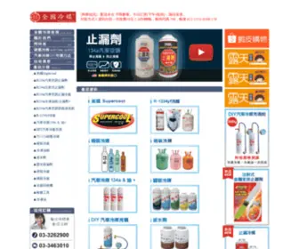 Topcool.com.tw(全國冷媒) Screenshot