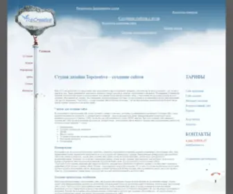 Topcreative.ru(Создание) Screenshot