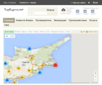Topcyprus.net(Кипр) Screenshot