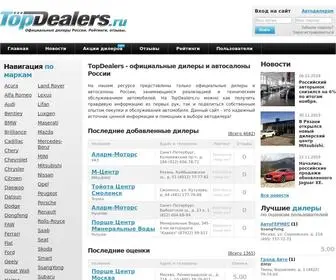 Topdealers.ru Screenshot
