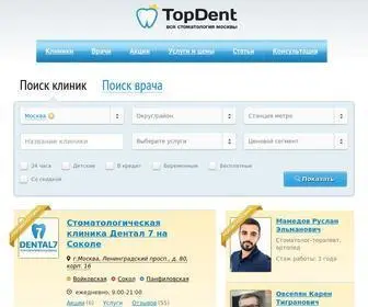 Topdent.ru(стоматология) Screenshot