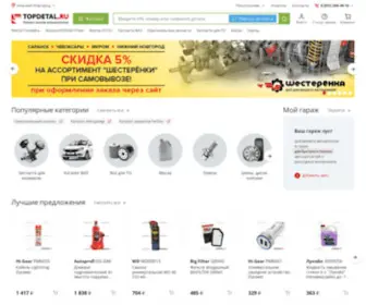 Topdetal.ru(Интернет) Screenshot