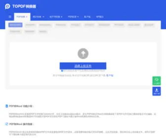 Topdf.cn(Topdf) Screenshot