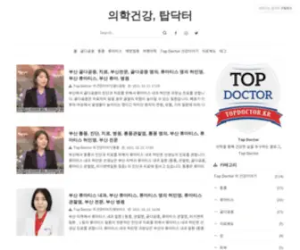 Topdoctor.kr(의학건강) Screenshot