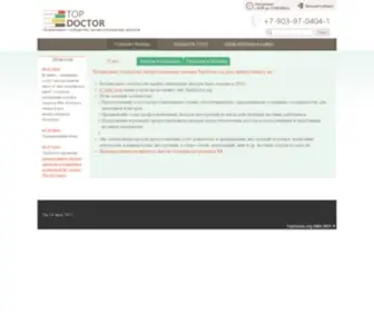 Topdoctor.org(Независимое) Screenshot