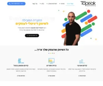 Topeak.co.il(טופיק מדיה) Screenshot