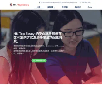 Topessayhk.com(HKTopEssay) Screenshot