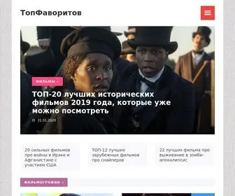 Topfavorites.ru(Списки) Screenshot