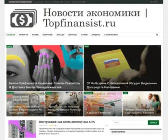 Topfinansist.ru(Новости) Screenshot