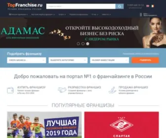 Topfranchise.ru(Магазин франшиз) Screenshot