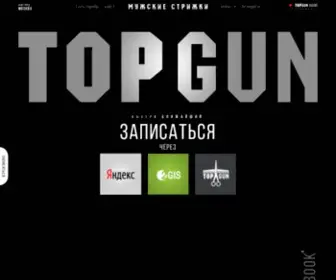 Topgunbarbershop.ru(Барбершопы в России и странах СНГ) Screenshot