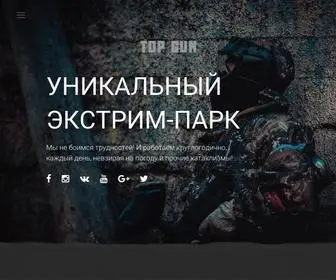 Topgun.ru(Пейнтбольный клуб) Screenshot