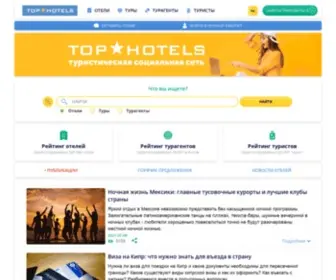 Tophotels.ua(TopHotels) Screenshot