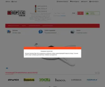 Topic.com.ua(Купить мобильные аксессуары) Screenshot