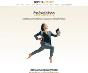 Topicanative.co.th(Topicanative) Screenshot