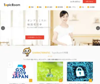 Topicroom.jp(ビジネスチャットは安心で) Screenshot