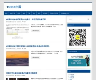 Topik.com.cn(TOPIK 韩语能力考试) Screenshot