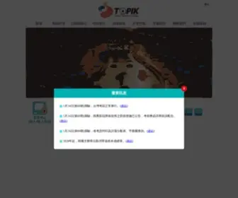 Topik.com.tw(韓國語文能力測驗) Screenshot