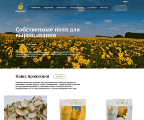 Topinambur.ru(Рязанские) Screenshot