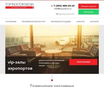 Topindoor.ru(Размещение рекламы) Screenshot