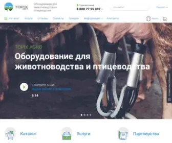 Topixagro.com(Оборудование и запчасти для животноводства и птицеводства) Screenshot