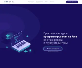 Topjava.ru(Курсы джава) Screenshot