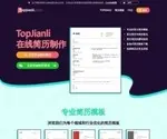 Topjianli.com Screenshot