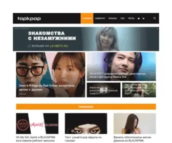 Topkpop.ru(Новости k) Screenshot