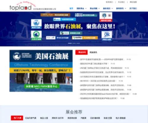 Topland-Expo.com(北京标典世纪展览机构) Screenshot