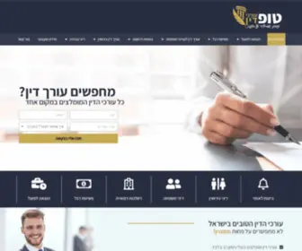 Toplawyers.co.il(√ עורכי דין מומלצים במחירים הוגנים) Screenshot