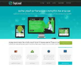 Toplead.co.il(אנחנו נקדם את העסק שלך) Screenshot
