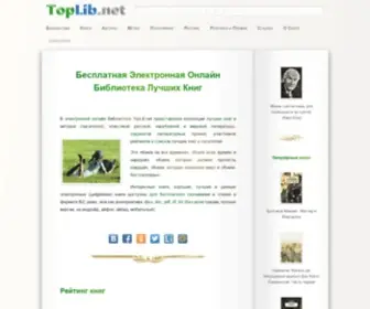 Toplib.net(библиотека) Screenshot