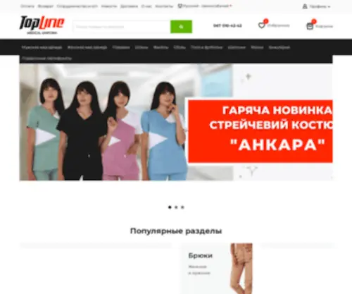 Topline.co.ua(Медичний одяг) Screenshot