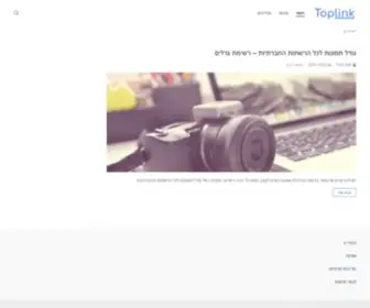 Toplink.co.il(דף הבית) Screenshot