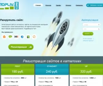 Topliv.com(Регистрация в каталогах) Screenshot