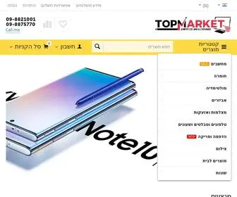 Topmarket.co.il(חנות) Screenshot