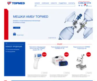 Topmed.com.ru(ООО «ТОПМЕД») Screenshot