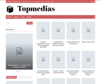 Topmedias.ru(книги) Screenshot