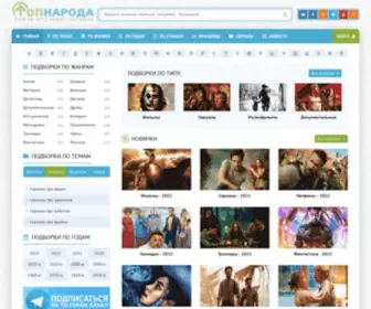 Topnaroda.com(ТопНарода) Screenshot
