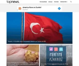 Topnews.gr(Ειδήσεις) Screenshot