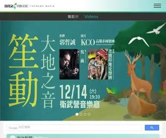 Topnewsmedia.com.tw(瞰傳媒) Screenshot