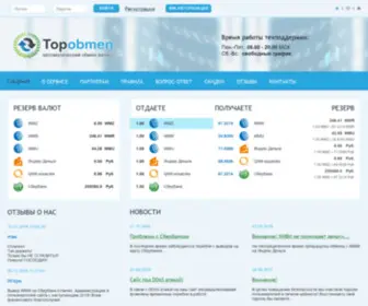 Topobmen.ru(Обменный) Screenshot