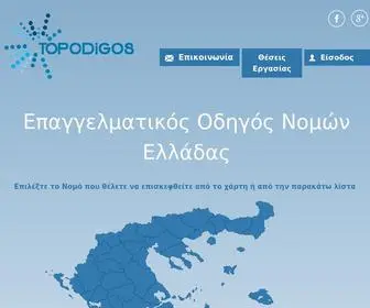 Topodigos.gr(Επαγγελματικός Οδηγός Νομών Ελλάδος) Screenshot