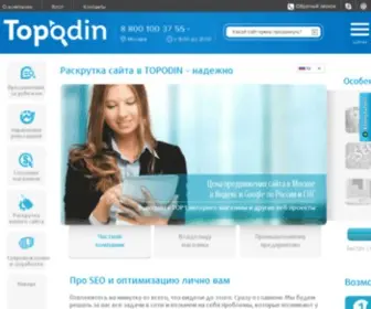 Topodin.com(ПРОДВИЖЕНИЕ) Screenshot