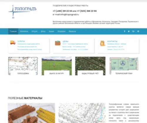 Topograd.ru(Топоградъ) Screenshot