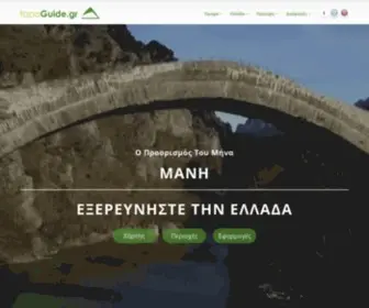 Topoguide.gr(Οδηγοί της Ελλάδας) Screenshot