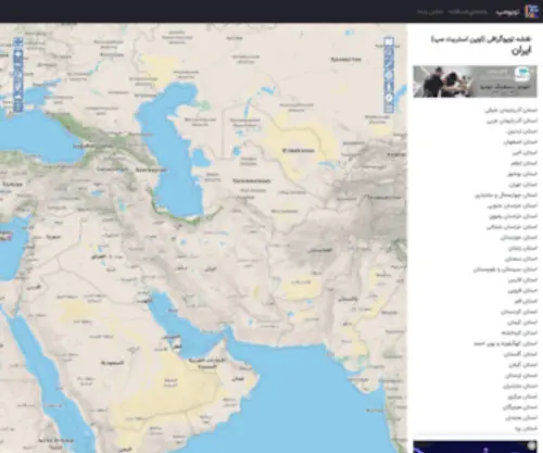 Topomap.ir(نقشه توپوگرافی ایران) Screenshot