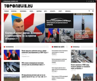 Toponews.ru(⋆) Screenshot